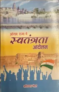 स्वतंत्रता आंदोलन