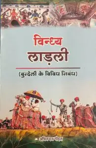 विघ्न लाड़ली